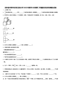 吉林省長春市經(jīng)開區(qū)實(shí)驗(yàn)小學(xué)2023年數(shù)學(xué)六年級(jí)第二學(xué)期期末質(zhì)量檢測模擬試題含解析