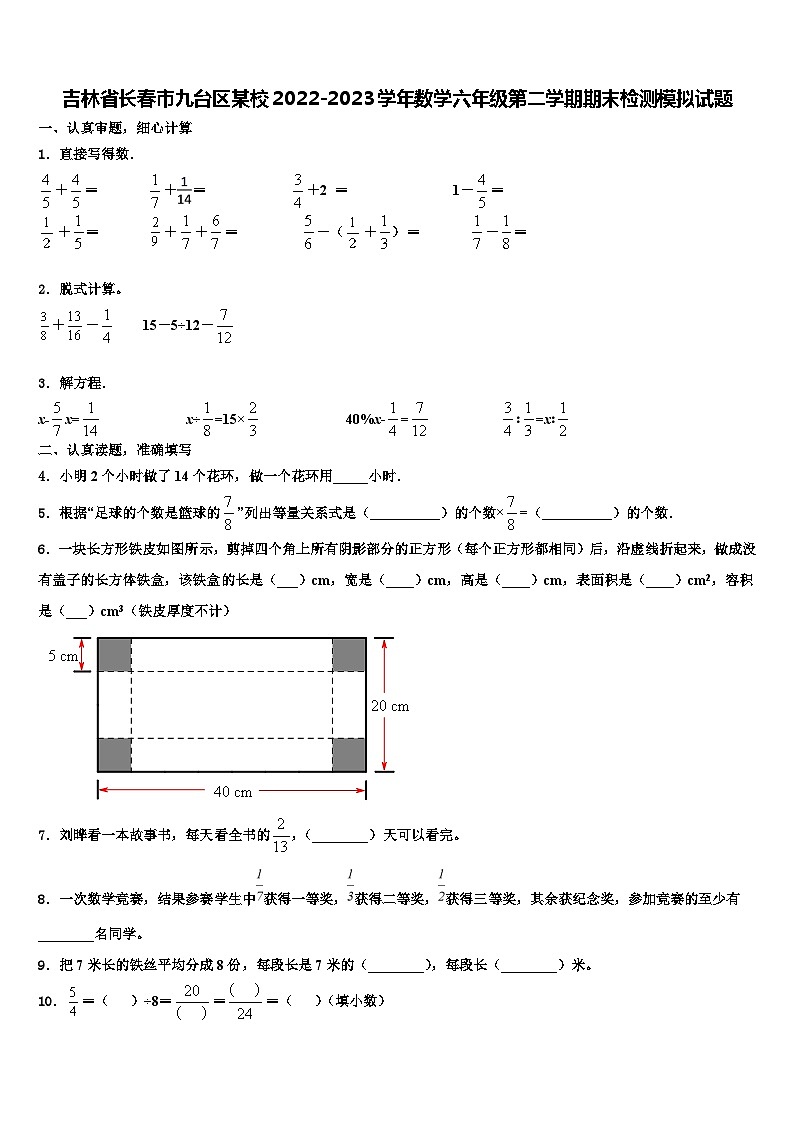 吉林省长春市九台区某校2022-2023学年数学六年级第二学期期末检测模拟试题含解析01