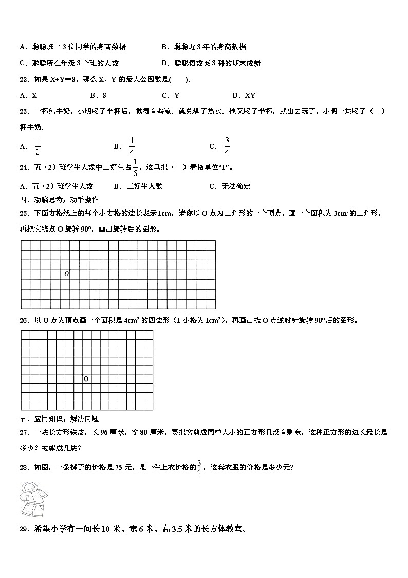 吉林省长春市九台区某校2022-2023学年数学六年级第二学期期末检测模拟试题含解析03