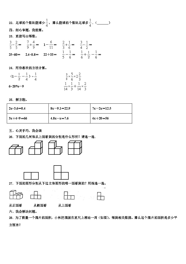 吉林省长春市九台区实验小学2022-2023学年六年级数学第二学期期末学业质量监测试题含解析03