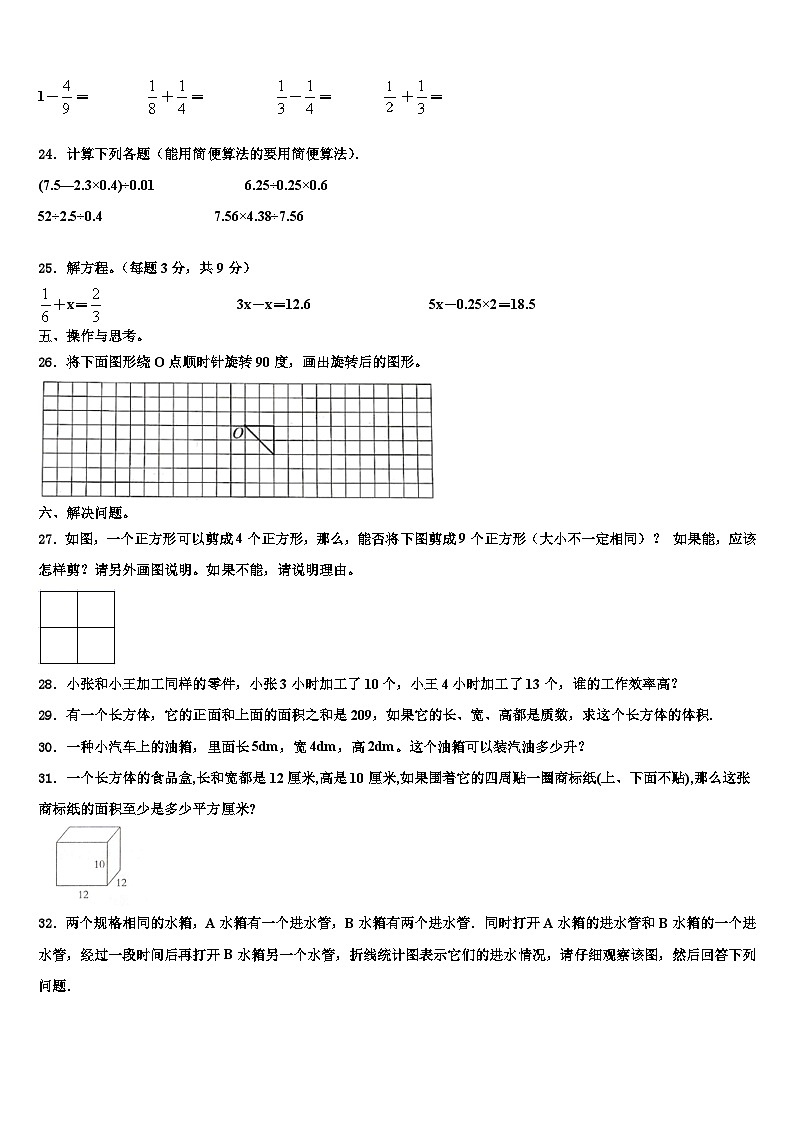 吉首市2022-2023学年数学六下期末考试试题含解析第3页