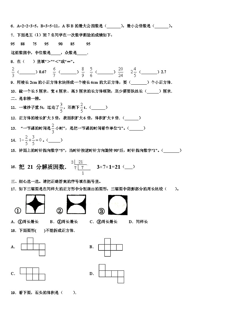 吕梁地区方山县2022-2023学年数学六下期末监测试题含解析第2页