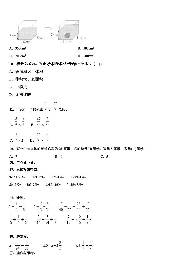 吕梁地区方山县2022-2023学年数学六下期末监测试题含解析第3页