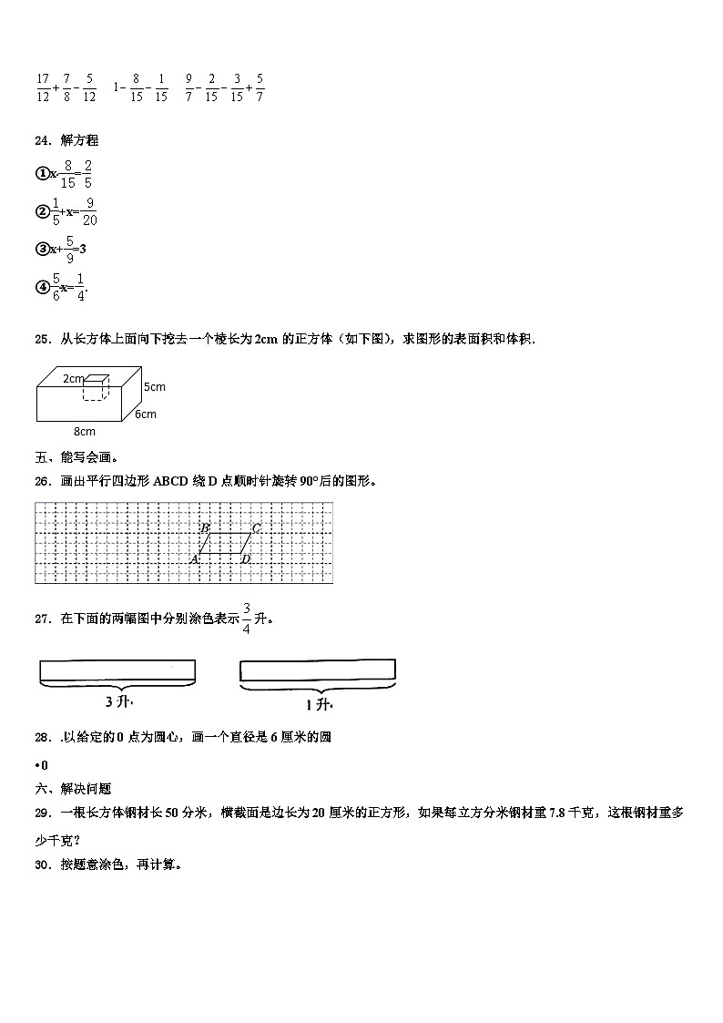 吕梁地区兴县2023年数学六年级第二学期期末学业质量监测模拟试题含解析03