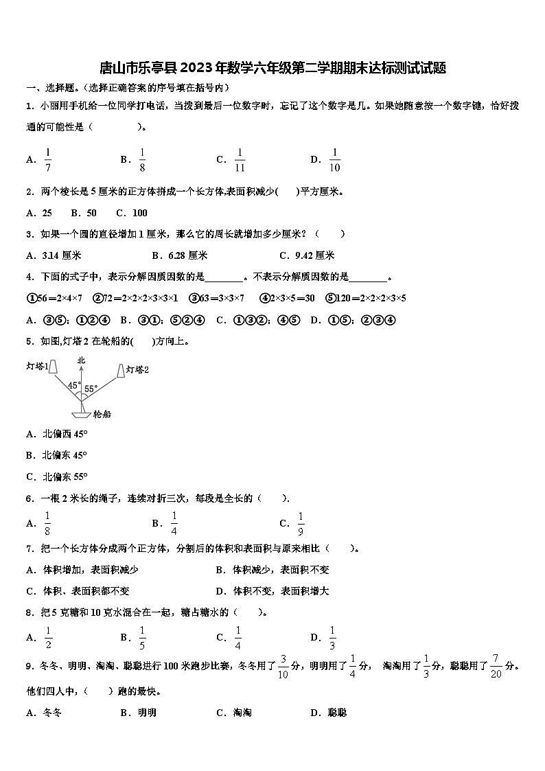 唐山市乐亭县2023年数学六年级第二学期期末达标测试试题含解析第1页