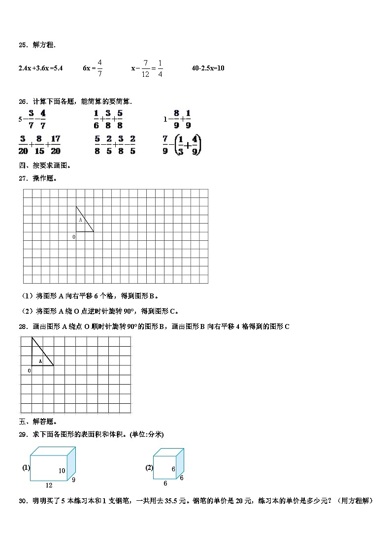 唐山市乐亭县2023年数学六年级第二学期期末达标测试试题含解析第3页