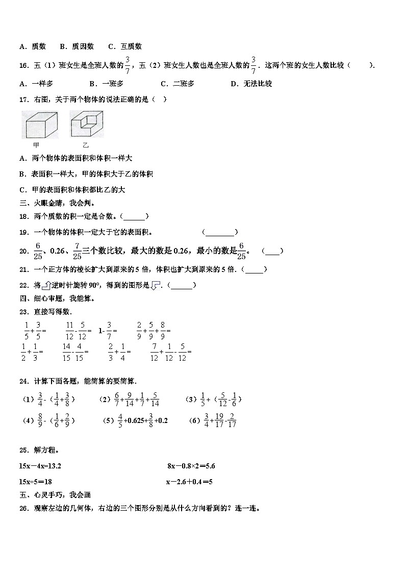 唐山市迁安市2022-2023学年数学六下期末调研试题含解析第2页