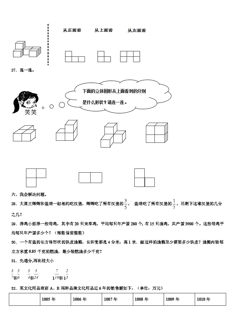 唐山市迁安市2022-2023学年数学六下期末调研试题含解析第3页