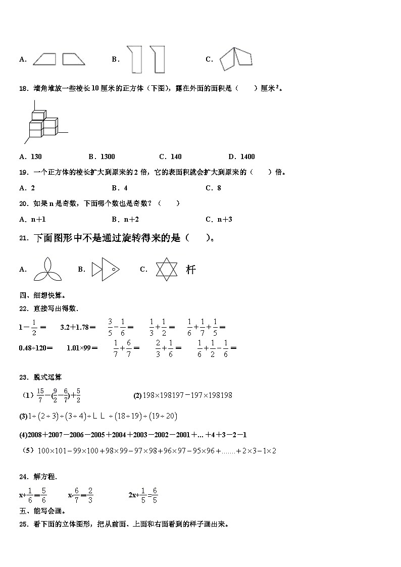 吴江市2023年数学六下期末联考模拟试题含解析第2页