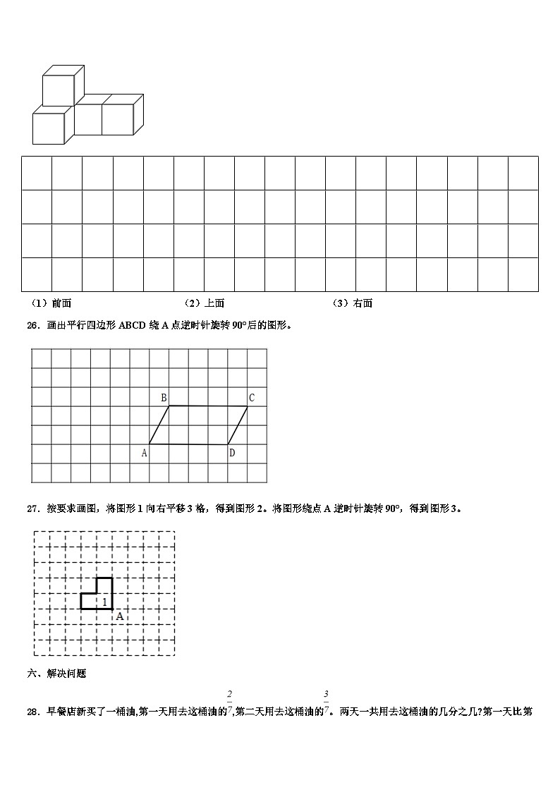 吴江市2023年数学六下期末联考模拟试题含解析第3页