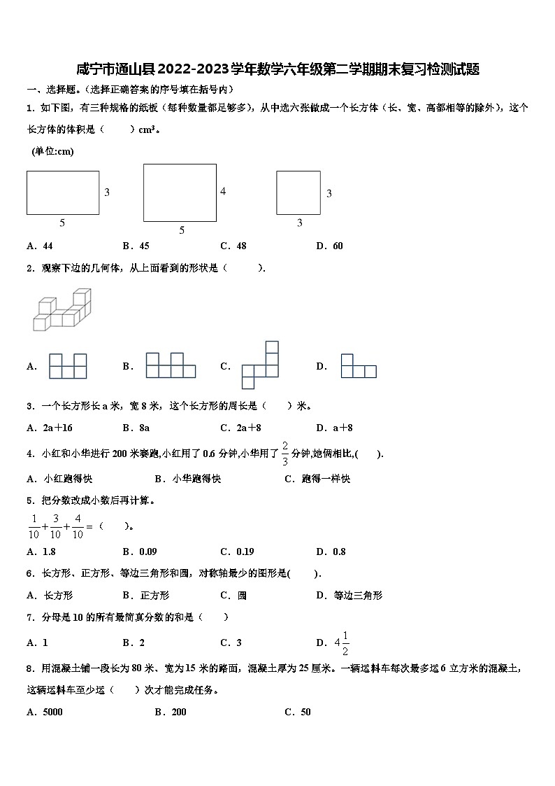 咸宁市通山县2022-2023学年数学六年级第二学期期末复习检测试题含解析第1页