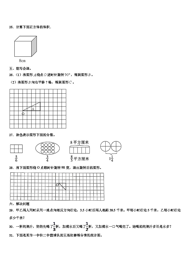 咸阳市乾县2023年数学六下期末调研模拟试题含解析第3页