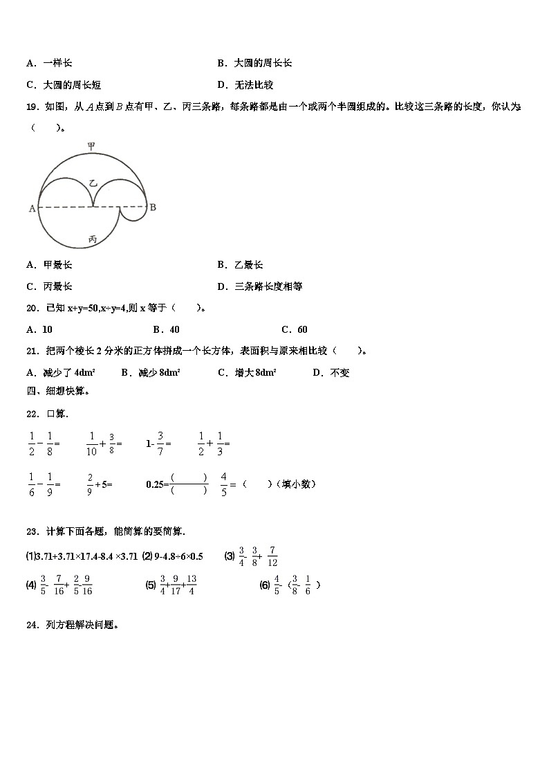 咸阳市泾阳县2022-2023学年数学六下期末复习检测试题含解析02