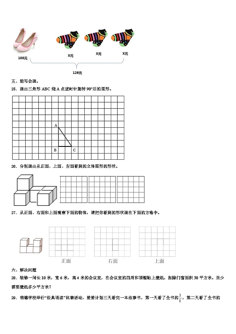 咸阳市泾阳县2022-2023学年数学六下期末复习检测试题含解析03