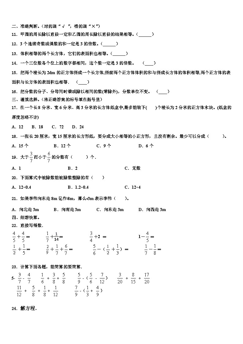 周宁县2023年数学六年级第二学期期末统考试题含解析第2页