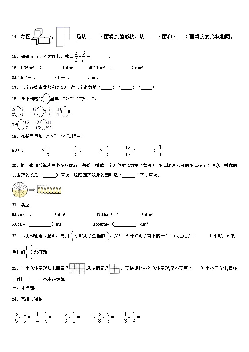 咸阳市秦都区2022-2023学年数学六下期末经典模拟试题含解析第2页