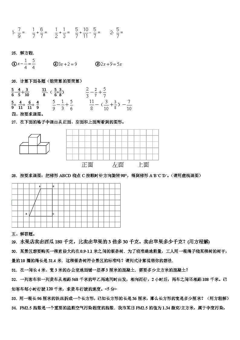 咸阳市秦都区2022-2023学年数学六下期末经典模拟试题含解析第3页