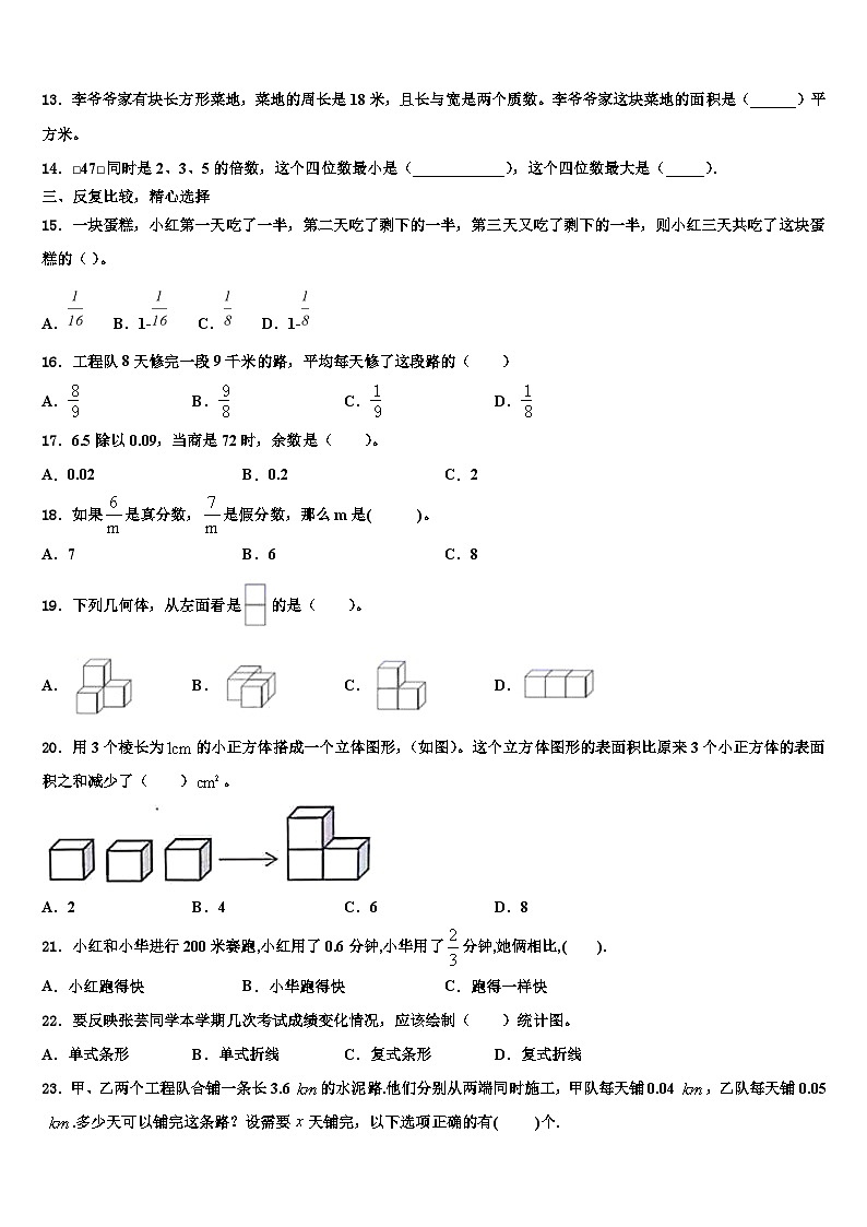 喀什地区2023年数学六年级第二学期期末质量检测模拟试题含解析第2页
