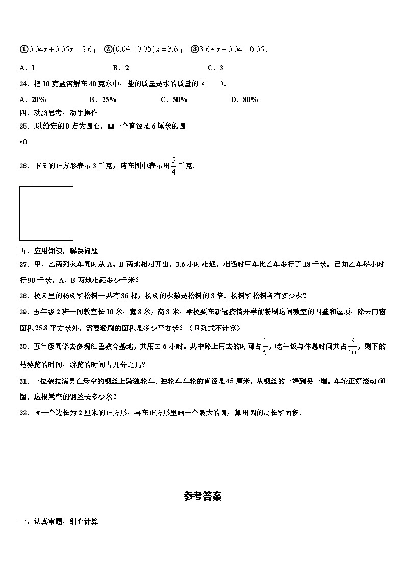 喀什地区2023年数学六年级第二学期期末质量检测模拟试题含解析第3页