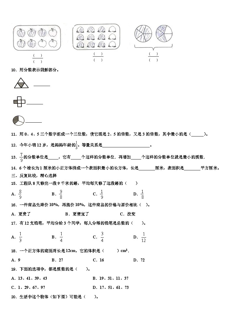 四川省巴中市南江县2023年数学六年级第二学期期末经典试题含解析第2页