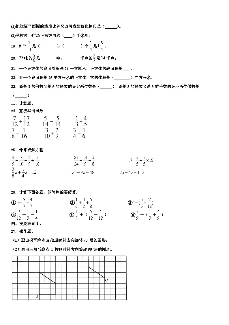 四川省甘孜藏族自治州炉霍县2022-2023学年六年级数学第二学期期末质量检测模拟试题含解析第3页