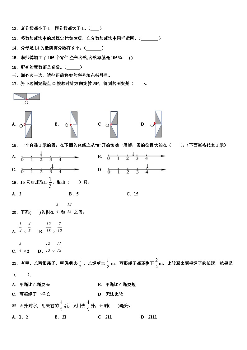 四川省广安市岳池县2022-2023学年数学六年级第二学期期末综合测试试题含解析第2页