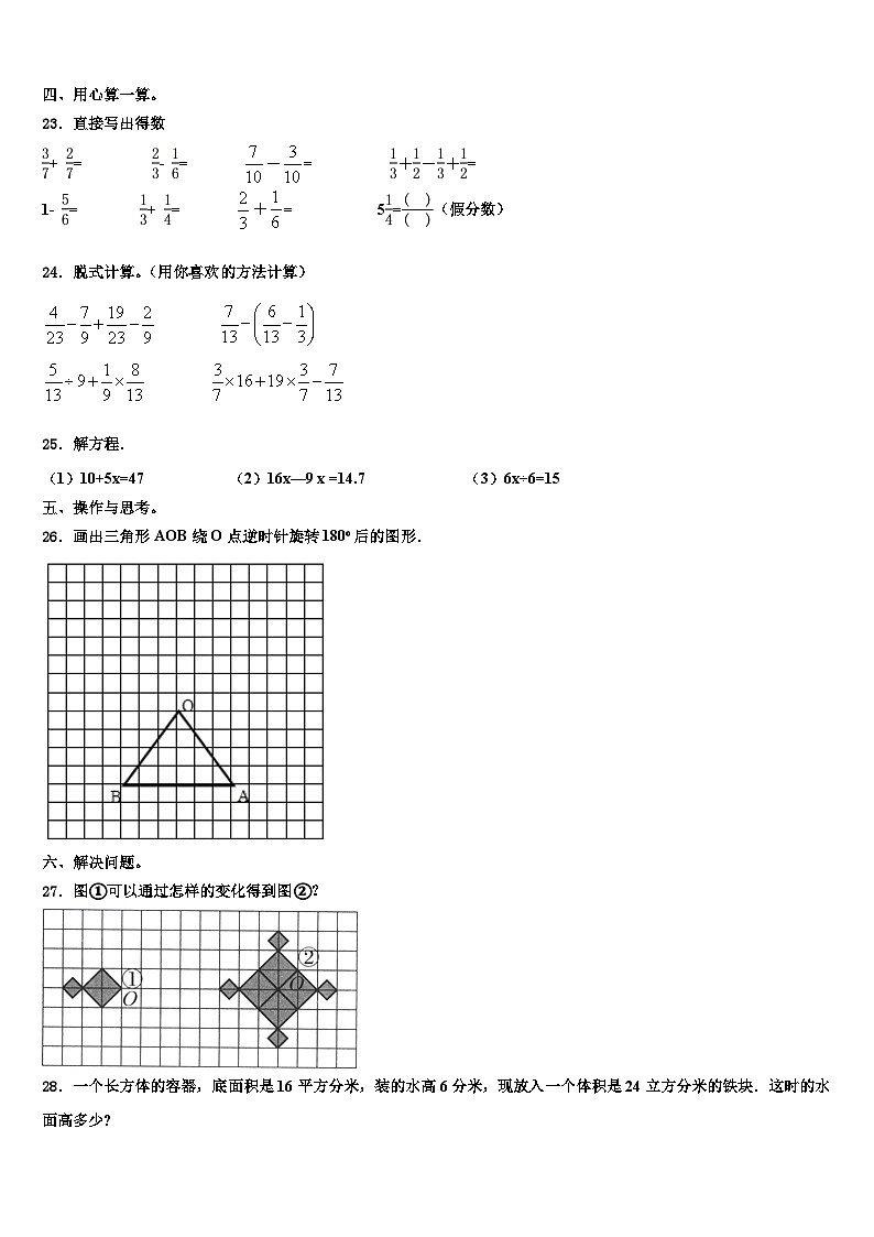四川省广安市岳池县2022-2023学年数学六年级第二学期期末综合测试试题含解析第3页
