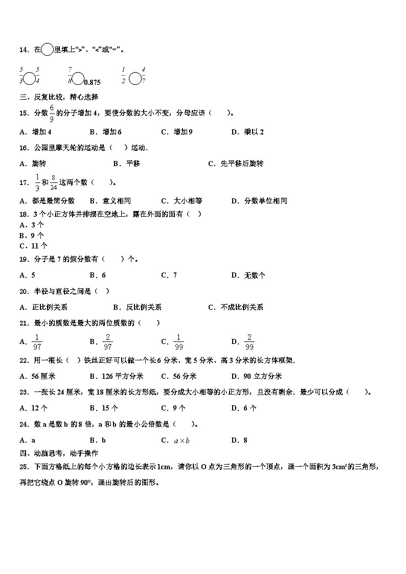 四川省广元市苍溪县东溪片区2023年数学六年级第二学期期末质量跟踪监视试题含解析第2页