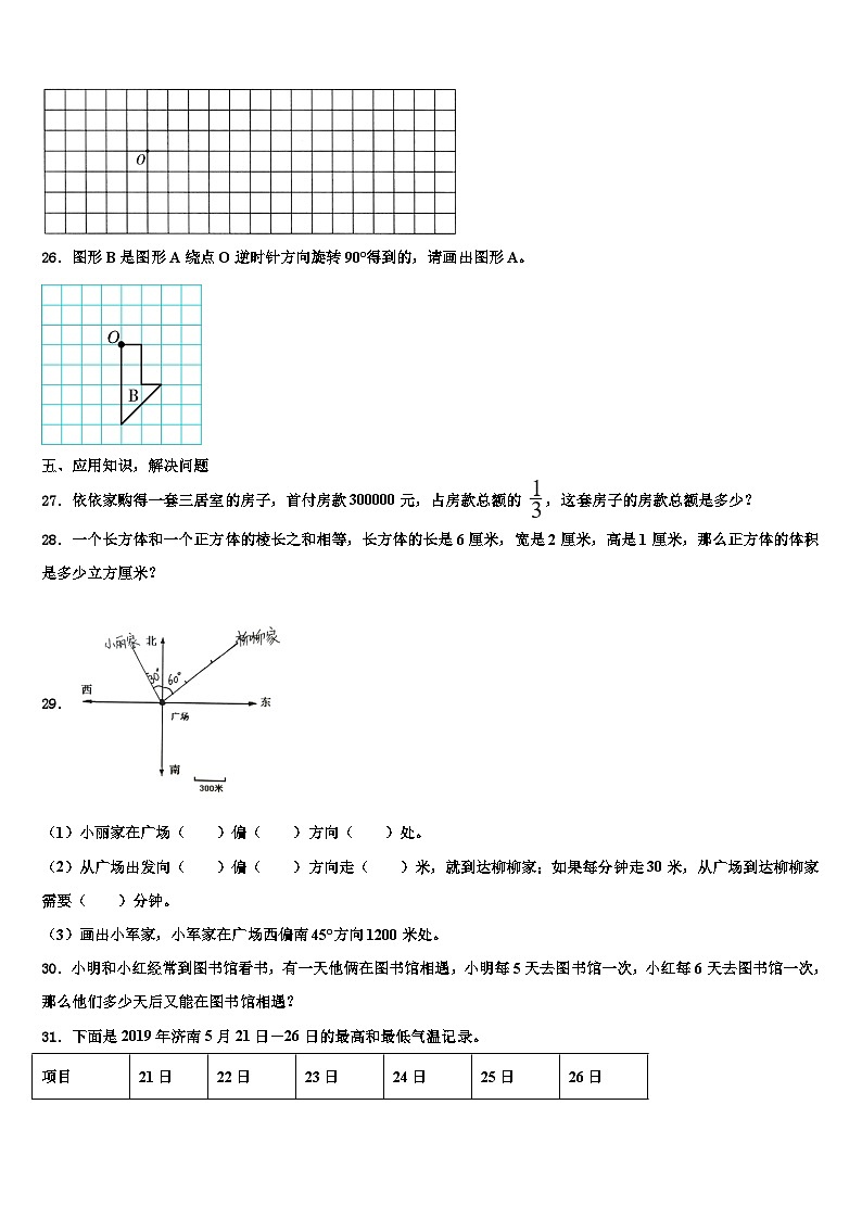 四川省广元市苍溪县东溪片区2023年数学六年级第二学期期末质量跟踪监视试题含解析第3页