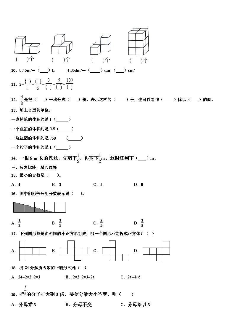 四川省乐山市峨眉山市2022-2023学年数学六下期末调研模拟试题含解析第2页