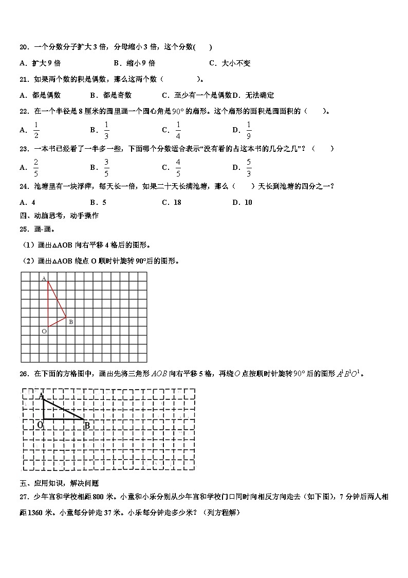 四川省乐山市峨眉山市2022-2023学年数学六下期末调研模拟试题含解析第3页
