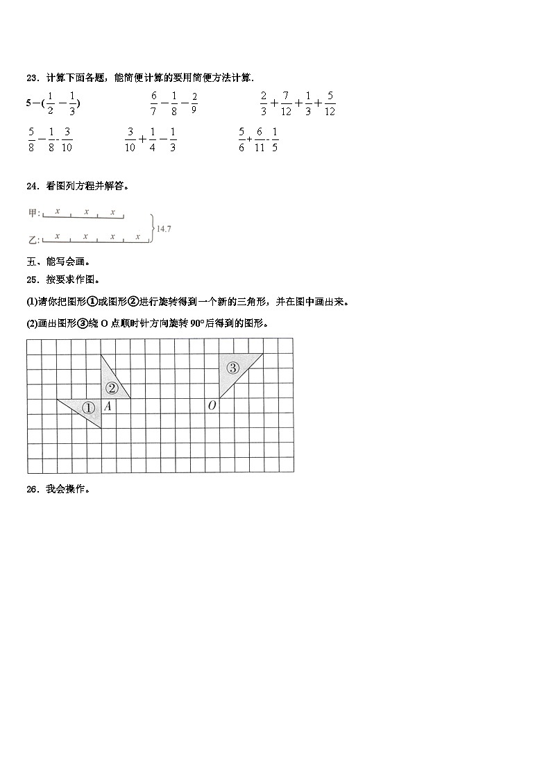 四川省乐山市马边彝族自治县2022-2023学年六年级数学第二学期期末达标检测模拟试题含解析第3页