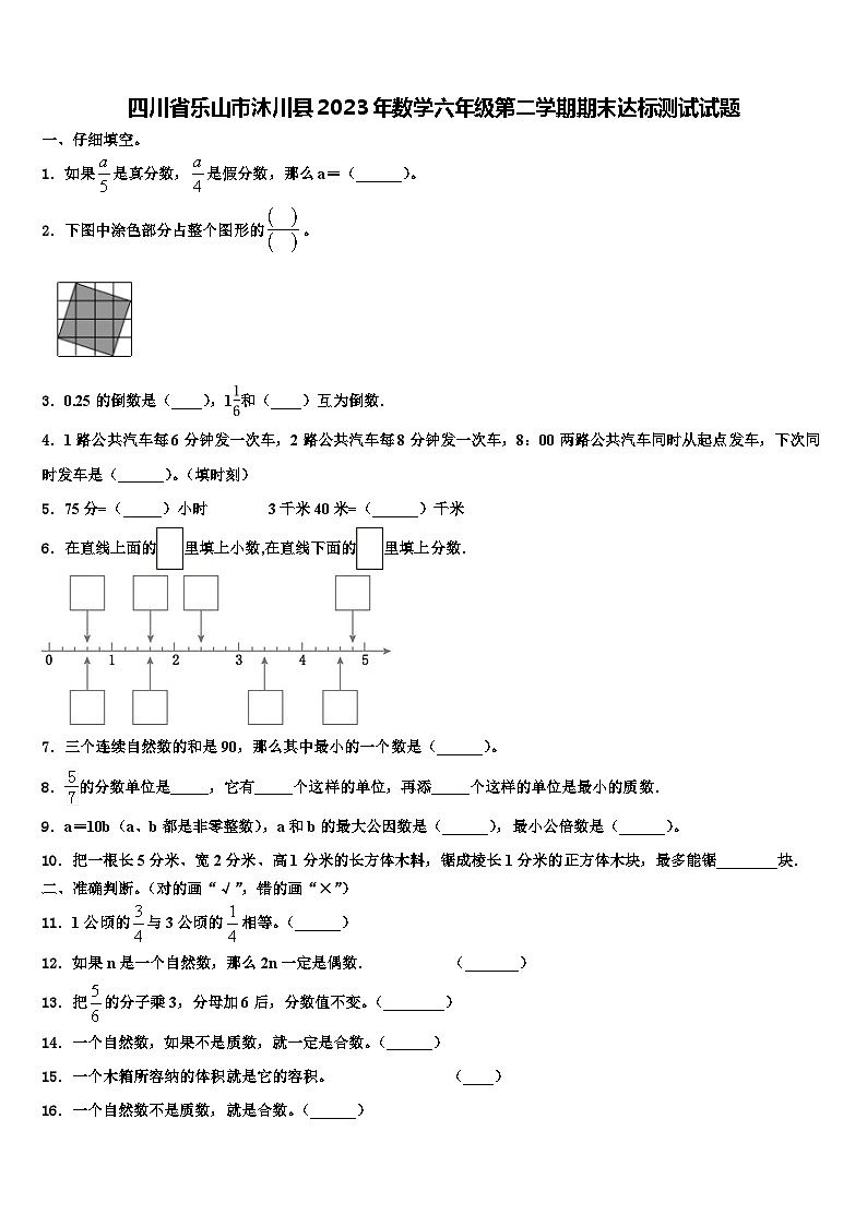 四川省乐山市沐川县2023年数学六年级第二学期期末达标测试试题含解析第1页