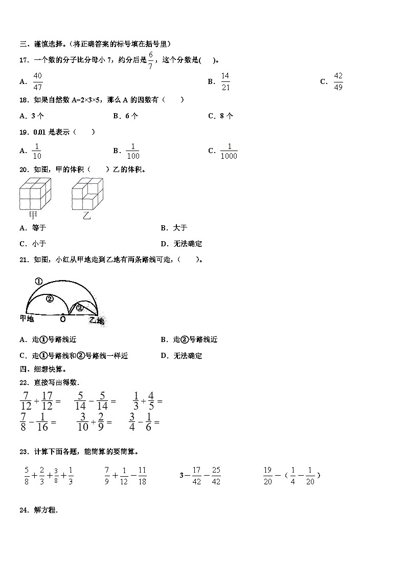 四川省乐山市沐川县2023年数学六年级第二学期期末达标测试试题含解析第2页
