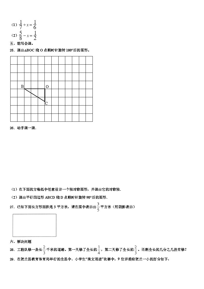 四川省乐山市沐川县2023年数学六年级第二学期期末达标测试试题含解析第3页
