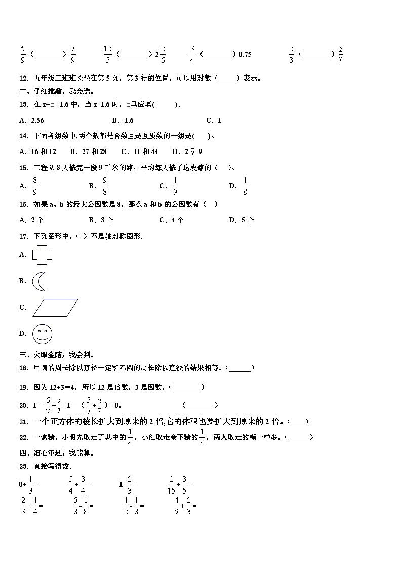 四川省泸州市泸县2023年六年级数学第二学期期末教学质量检测模拟试题含解析第2页