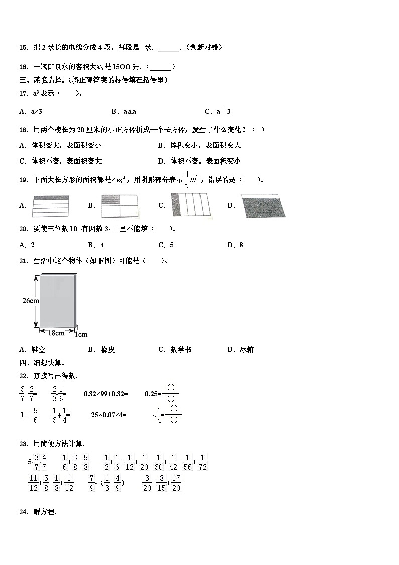 四川省凉山州宁南县2023年数学六下期末考试模拟试题含解析第2页