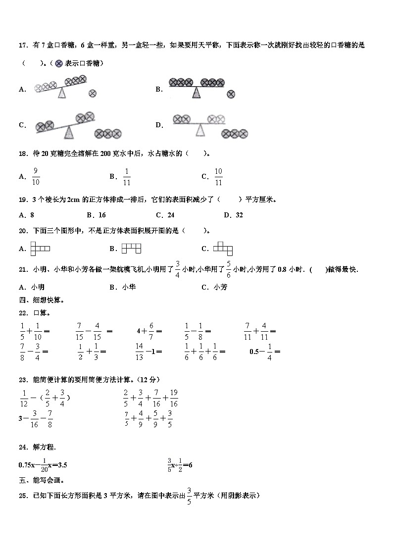 四川省眉山市东坡区2022-2023学年六年级数学第二学期期末质量检测模拟试题含解析第2页