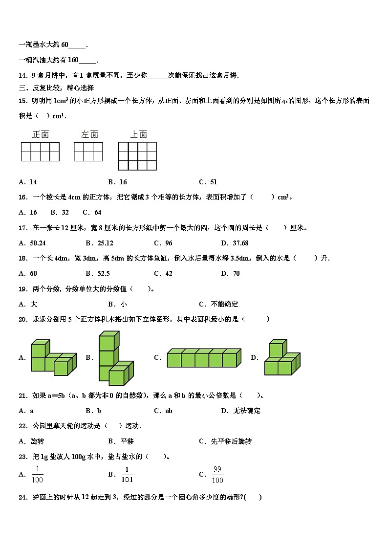 四川省眉山市洪雅县2022-2023学年数学六年级第二学期期末质量检测模拟试题含解析第2页