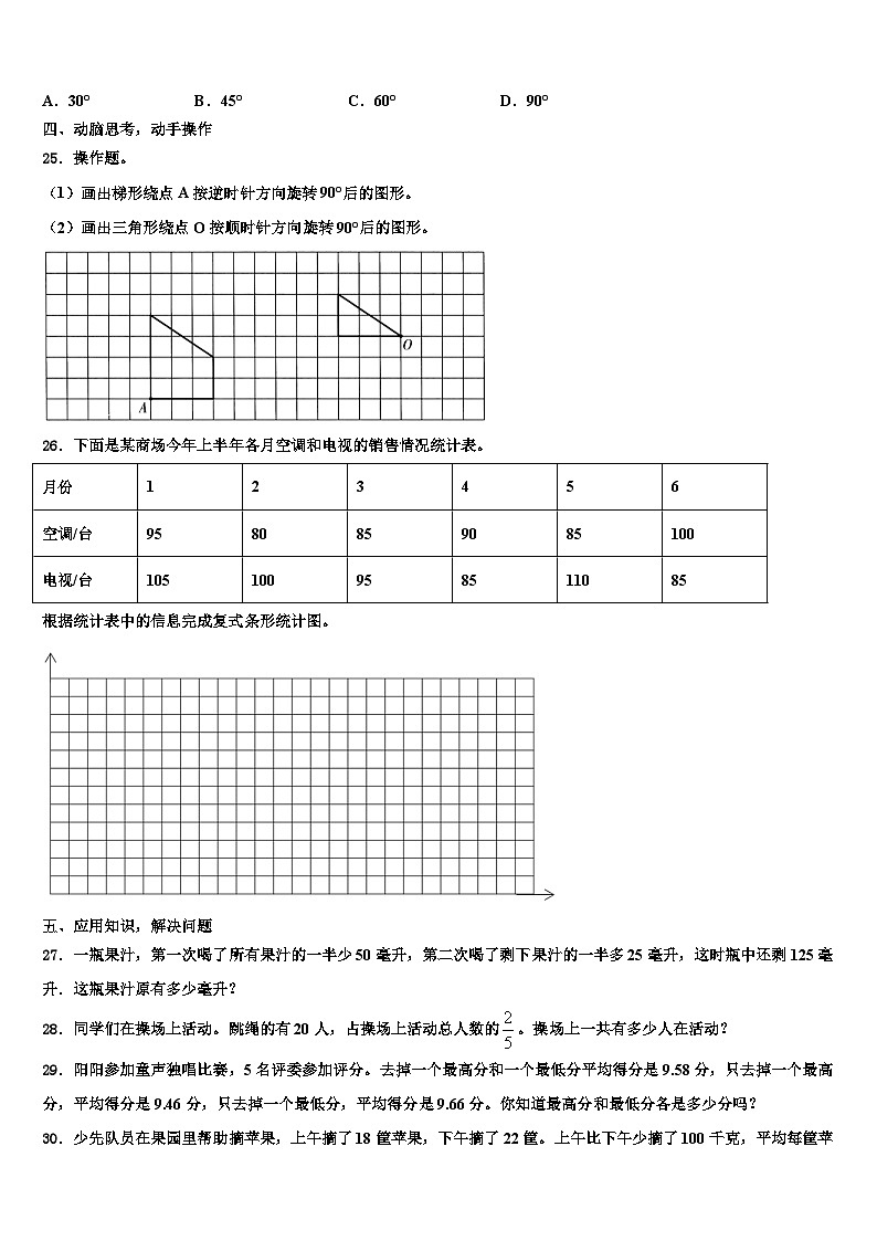 四川省眉山市洪雅县2022-2023学年数学六年级第二学期期末质量检测模拟试题含解析第3页