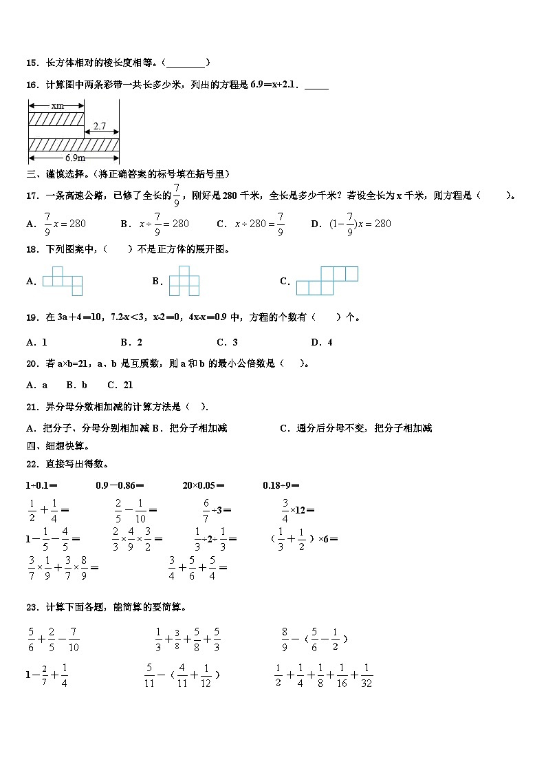 四川省绵阳市北川县2023年数学六下期末质量检测试题含解析第2页
