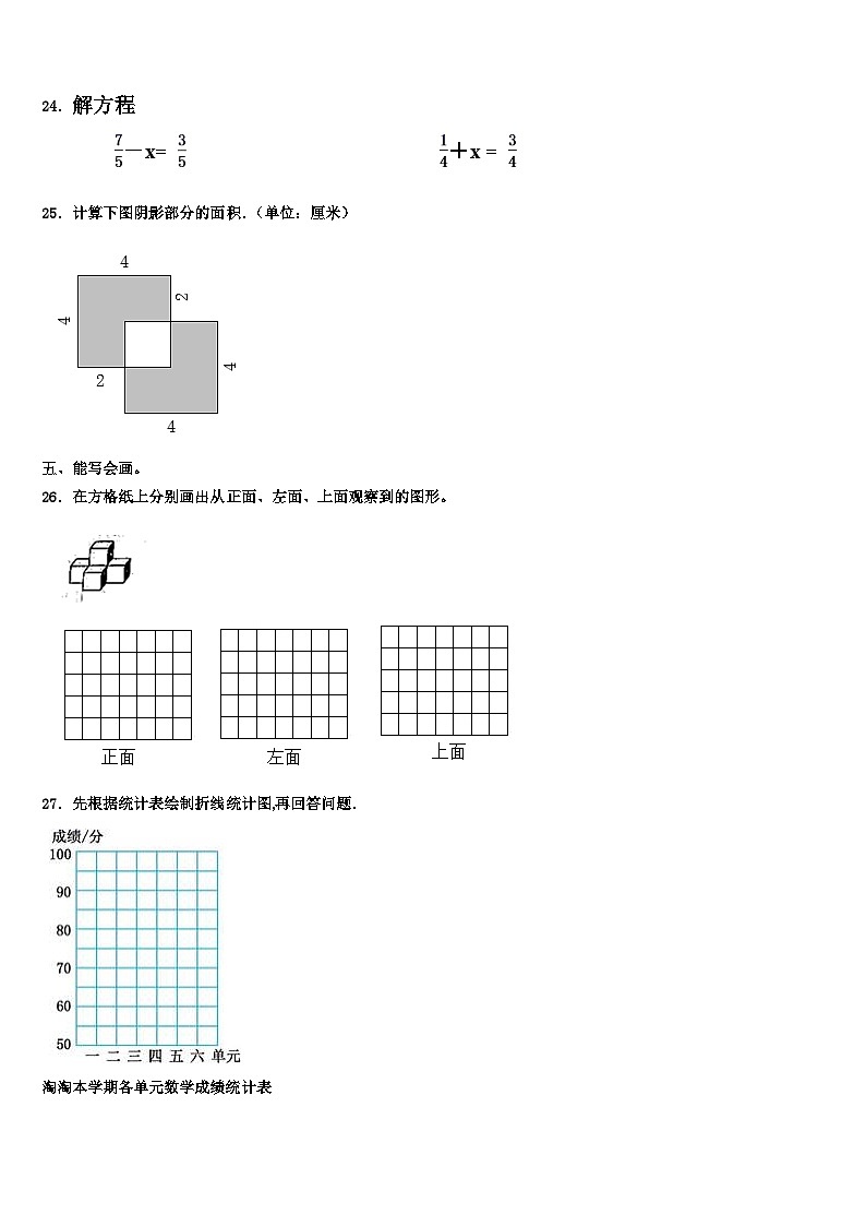 四川省绵阳市北川县2023年数学六下期末质量检测试题含解析第3页