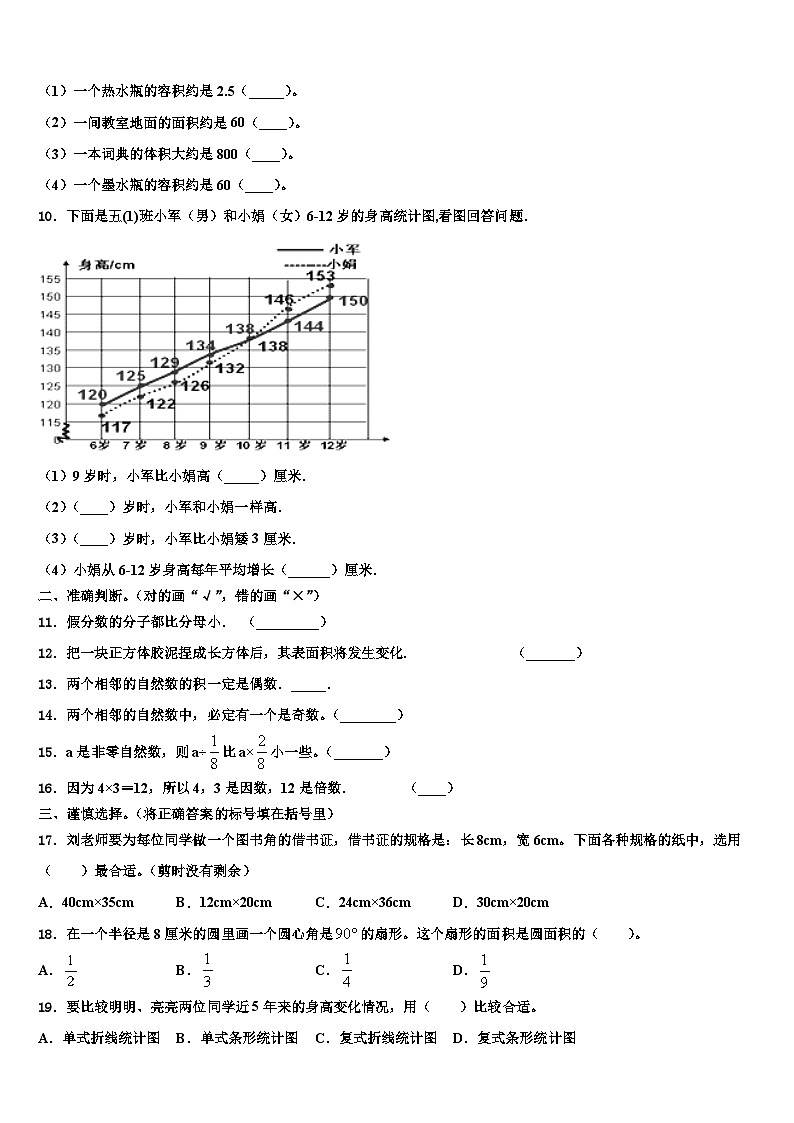 四川省绵阳市涪城区2022-2023学年数学六下期末质量跟踪监视试题含解析02