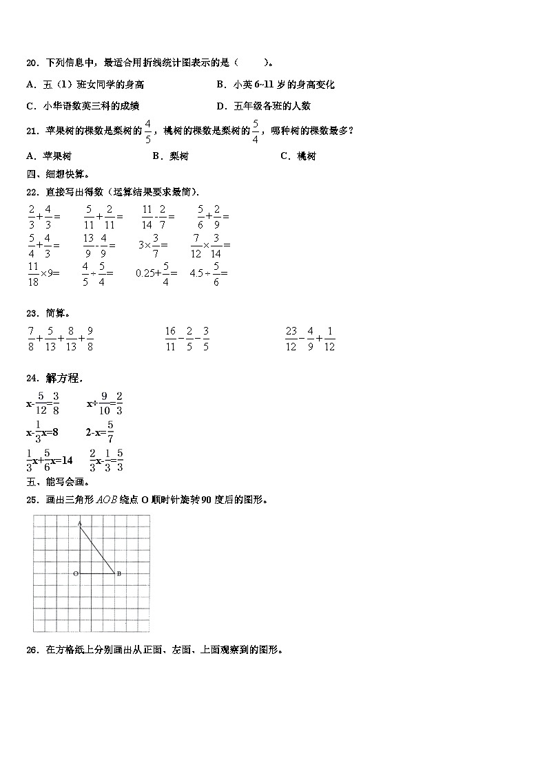 四川省绵阳市涪城区2022-2023学年数学六下期末质量跟踪监视试题含解析03