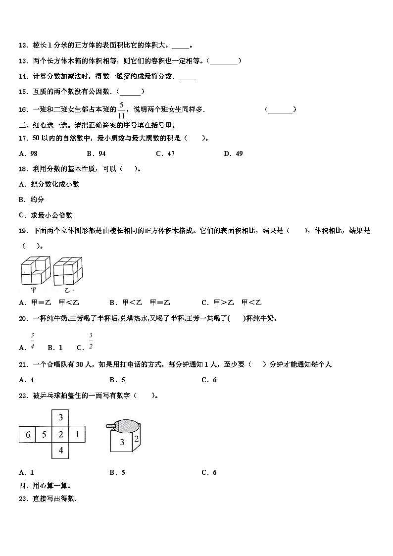四川省内江市2022-2023学年数学六下期末统考模拟试题含解析第2页