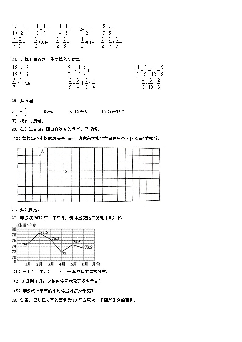 四川省内江市2022-2023学年数学六下期末统考模拟试题含解析第3页