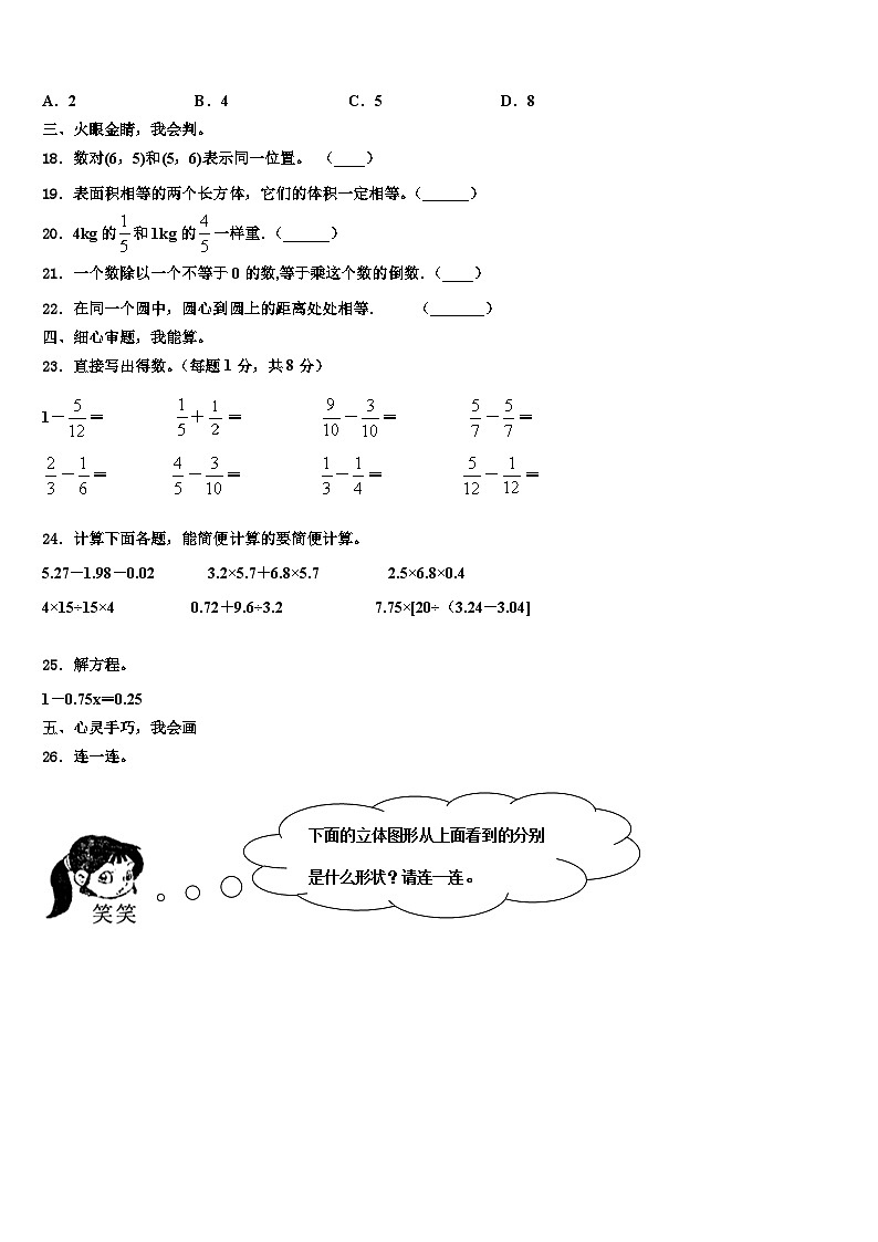 四川省宜宾县双龙镇2023年数学六年级第二学期期末调研试题含解析第2页