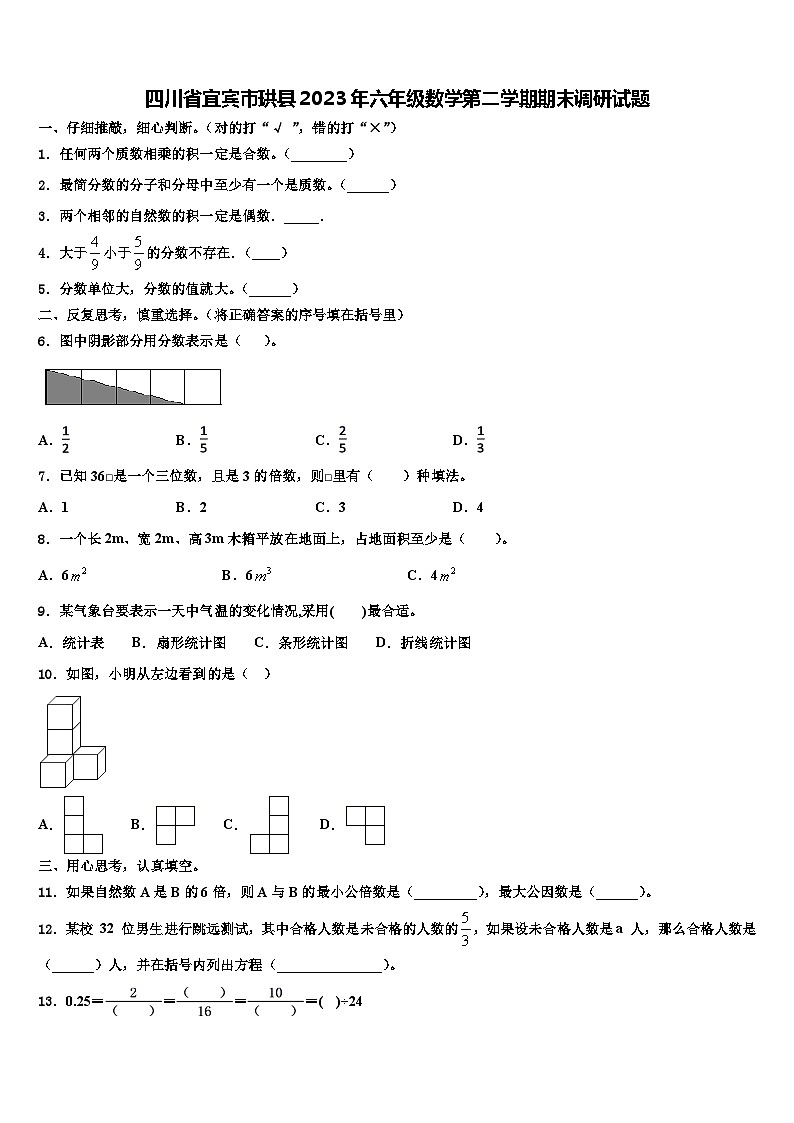 四川省宜宾市珙县2023年六年级数学第二学期期末调研试题含解析第1页
