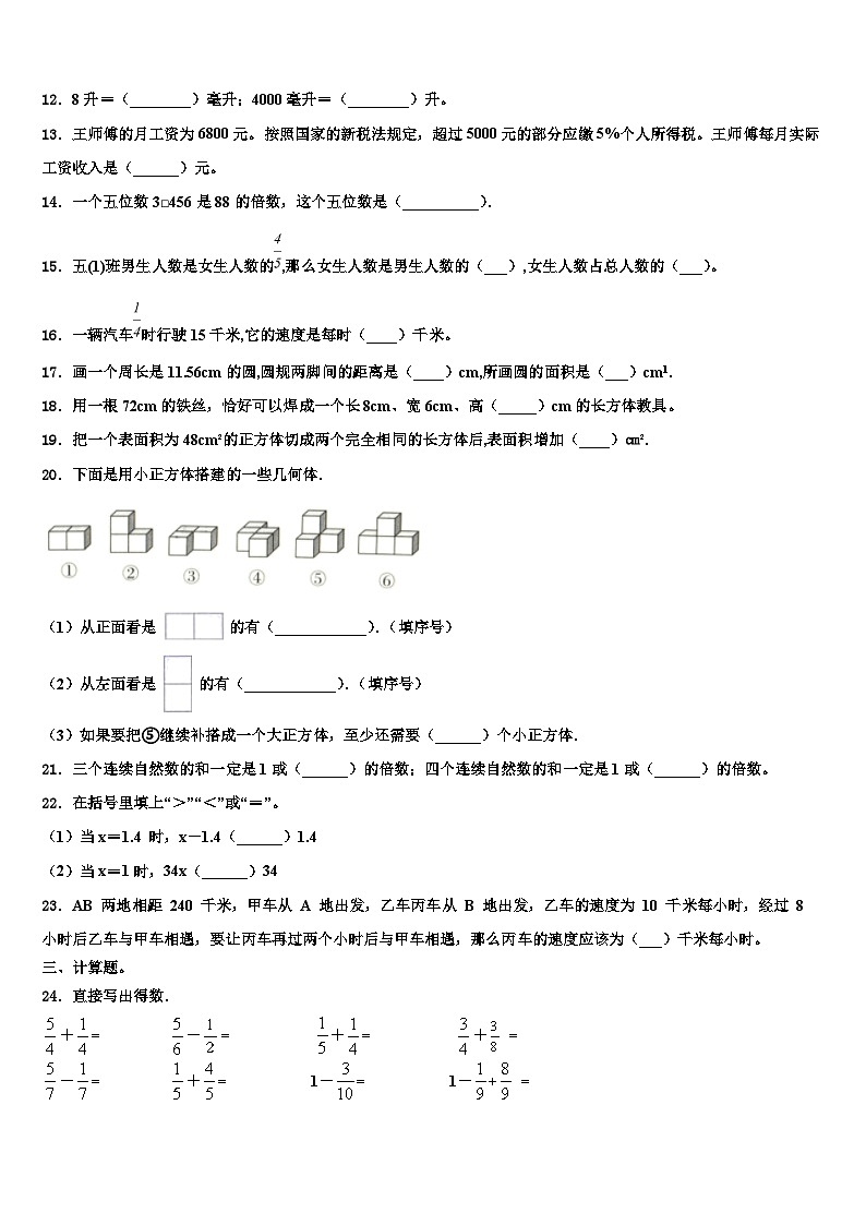 大理白族自治州巍山彝族回族自治县2022-2023学年数学六年级第二学期期末检测试题含解析第2页