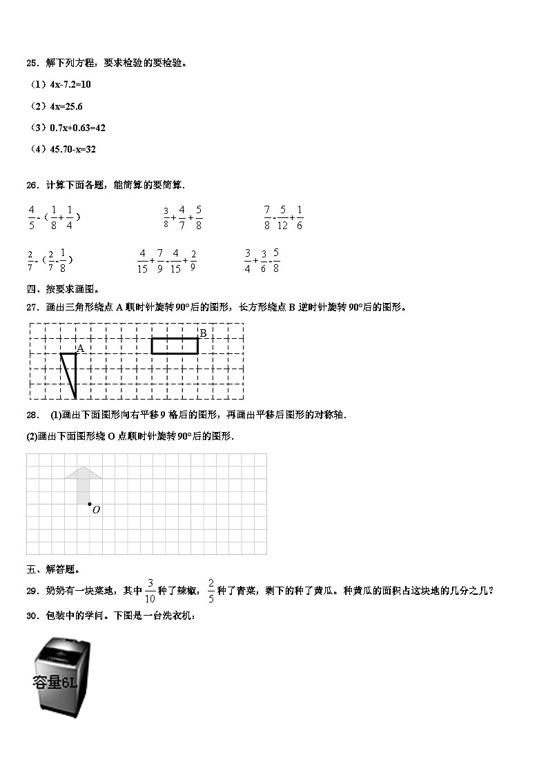 大理白族自治州巍山彝族回族自治县2022-2023学年数学六年级第二学期期末检测试题含解析第3页
